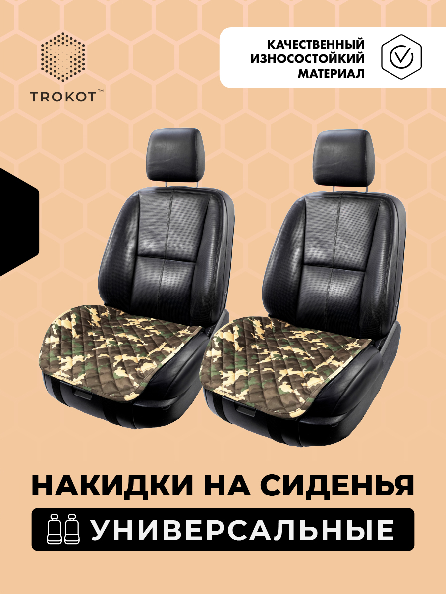 НОВИНКА! Накидки камуфляж на нижнюю часть сиденья 